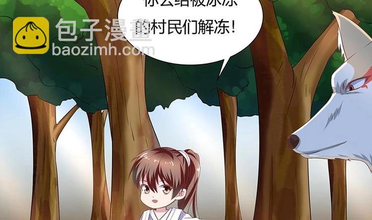 🍲最强神兽系统 第13话 推落悬崖的真凶 第4页
