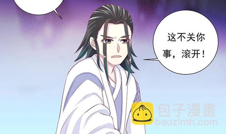 🍲最强神兽系统 第13话 推落悬崖的真凶 第45页