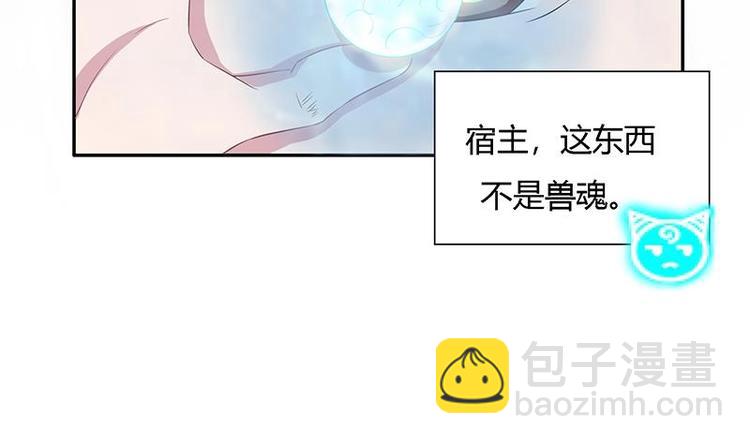 🍲最强神兽系统 第13话 推落悬崖的真凶 第7页