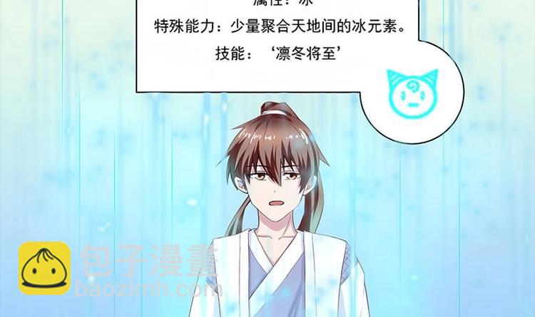 🍲最强神兽系统 第13话 推落悬崖的真凶 第9页