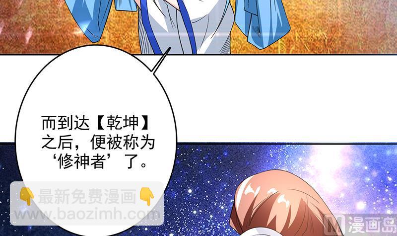 🍲最强神兽系统 第121话 近似于神的人 第10页