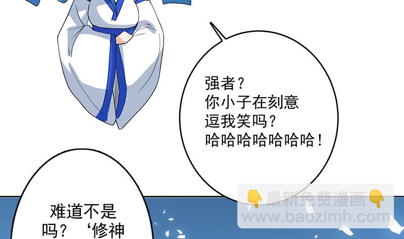 🍲最强神兽系统 第121话 近似于神的人 第14页