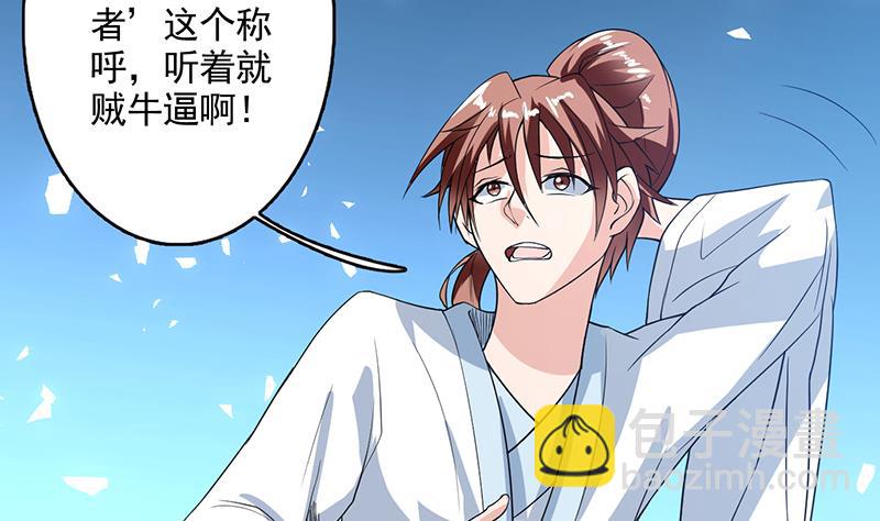 🍲最强神兽系统 第121话 近似于神的人 第15页