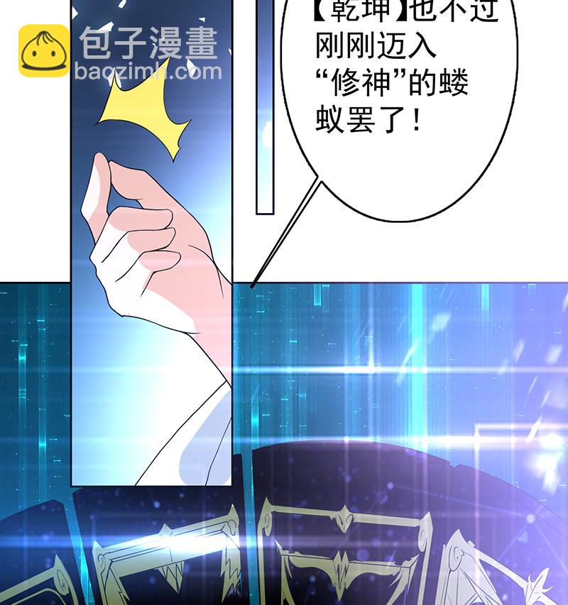 🍲最强神兽系统 第121话 近似于神的人 第17页