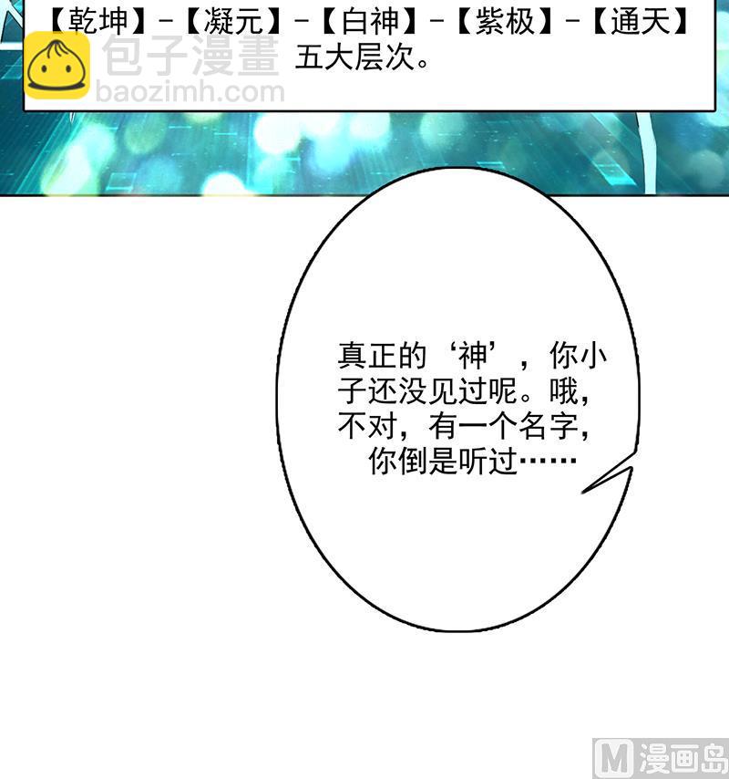 🍲最强神兽系统 第121话 近似于神的人 第19页