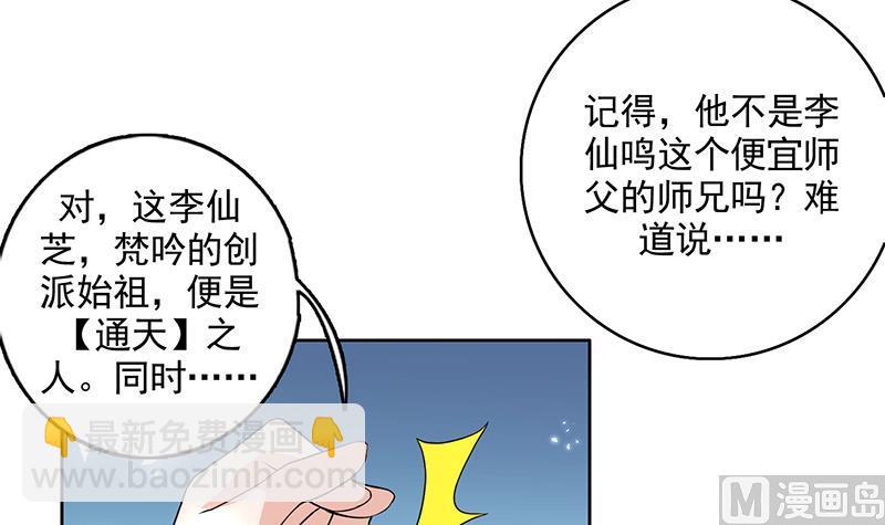 🍲最强神兽系统 第121话 近似于神的人 第22页