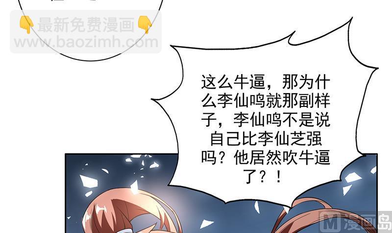🍲最强神兽系统 第121话 近似于神的人 第25页