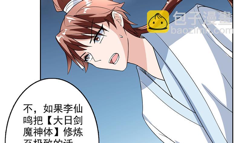 🍲最强神兽系统 第121话 近似于神的人 第26页