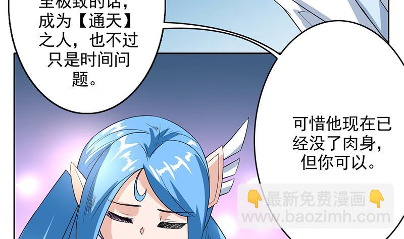 🍲最强神兽系统 第121话 近似于神的人 第27页
