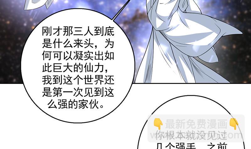 🍲最强神兽系统 第121话 近似于神的人 第3页