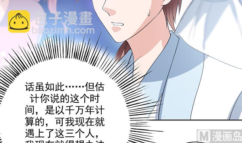 🍲最强神兽系统 第121话 近似于神的人 第31页