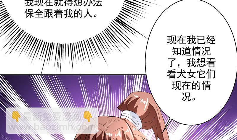 🍲最强神兽系统 第121话 近似于神的人 第32页