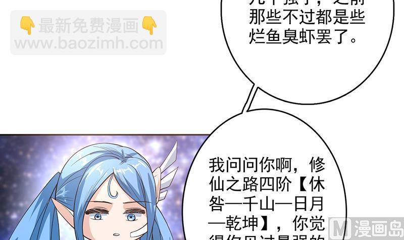 🍲最强神兽系统 第121话 近似于神的人 第4页