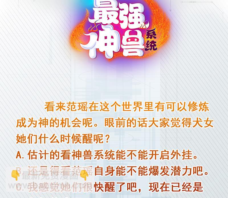🍲最强神兽系统 第121话 近似于神的人 第42页