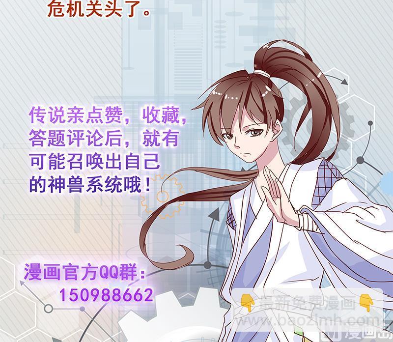 🍲最强神兽系统 第121话 近似于神的人 第43页