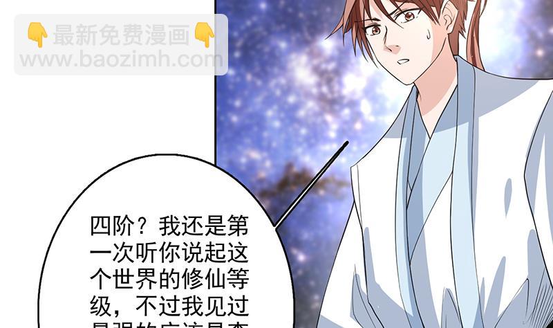 🍲最强神兽系统 第121话 近似于神的人 第6页