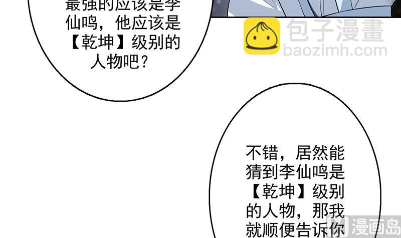 🍲最强神兽系统 第121话 近似于神的人 第7页