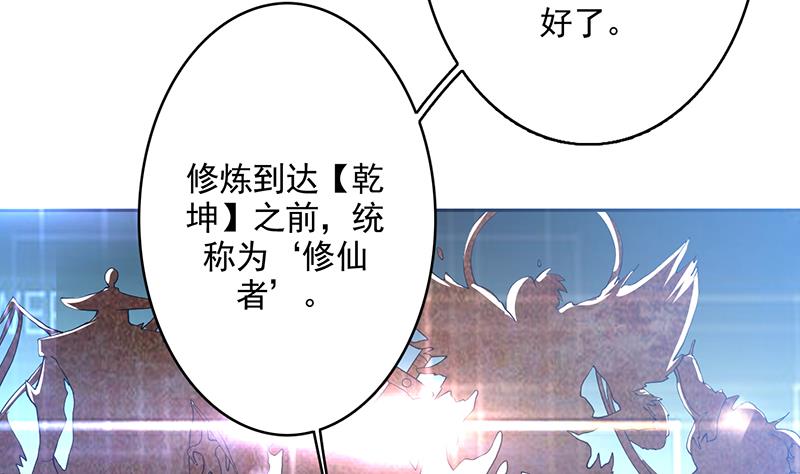 🍲最强神兽系统 第121话 近似于神的人 第8页