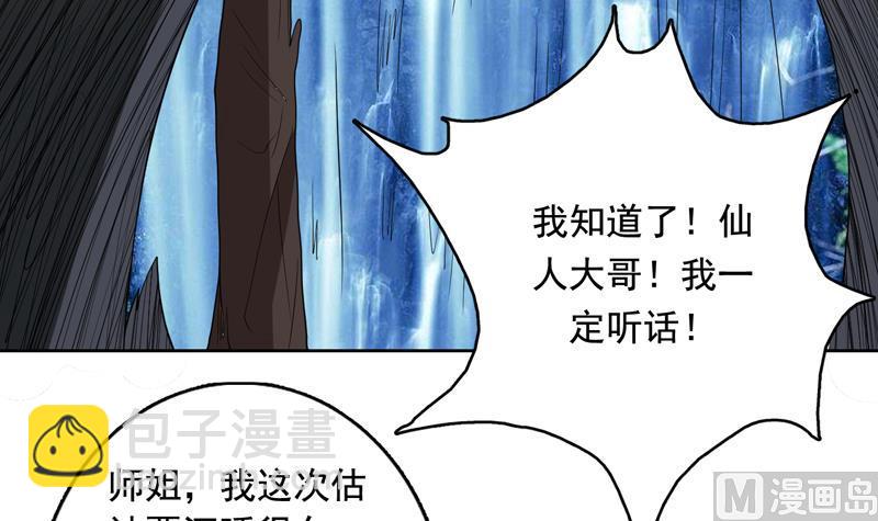 🍲最强神兽系统 第123话 系统随机大奖 第10页