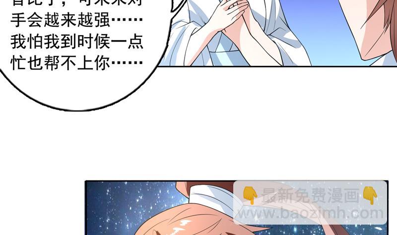 🍲最强神兽系统 第123话 系统随机大奖 第14页