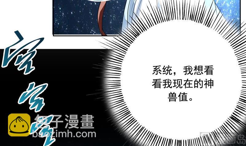 🍲最强神兽系统 第123话 系统随机大奖 第16页