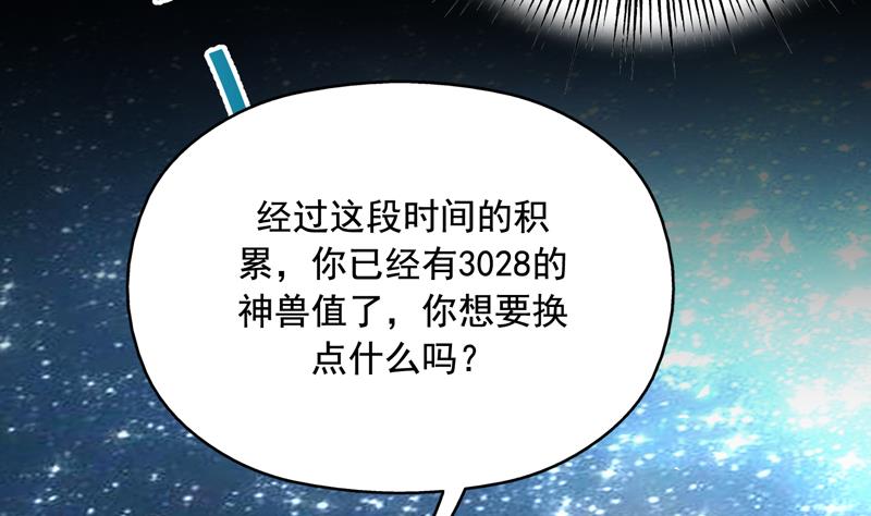 🍲最强神兽系统 第123话 系统随机大奖 第17页