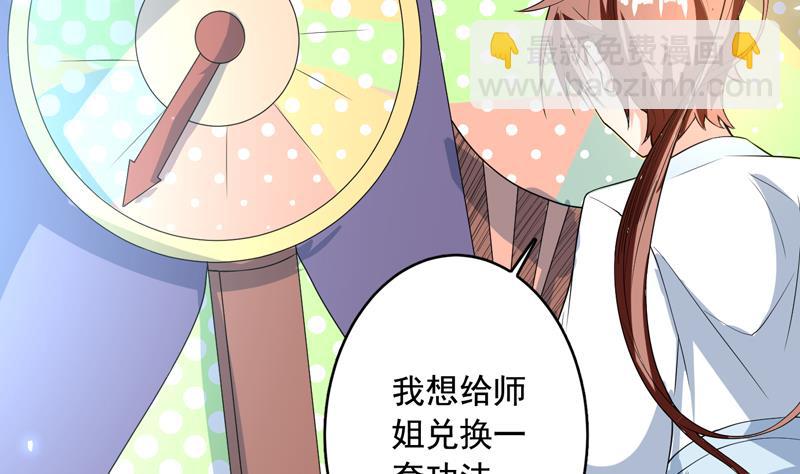 🍲最强神兽系统 第123话 系统随机大奖 第20页