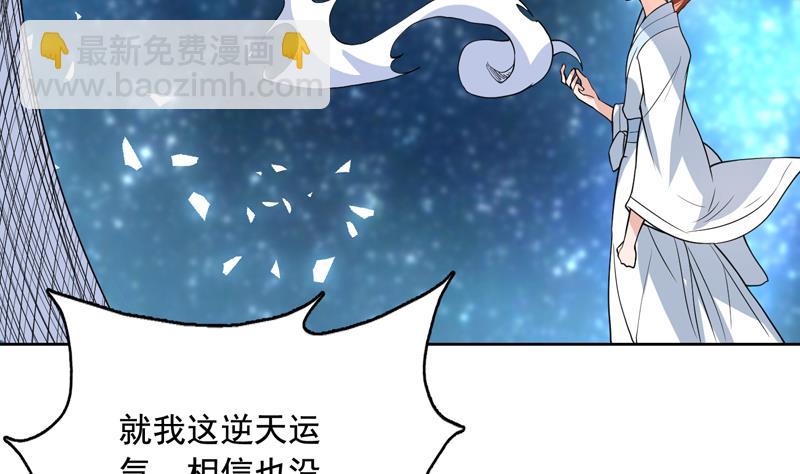 🍲最强神兽系统 第123话 系统随机大奖 第27页