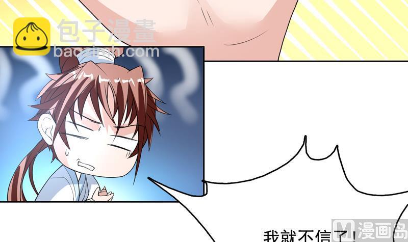 🍲最强神兽系统 第123话 系统随机大奖 第31页