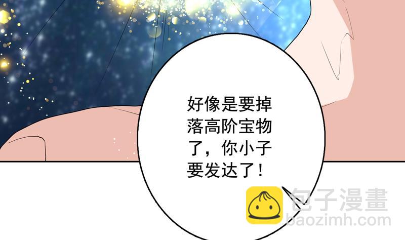 🍲最强神兽系统 第123话 系统随机大奖 第38页