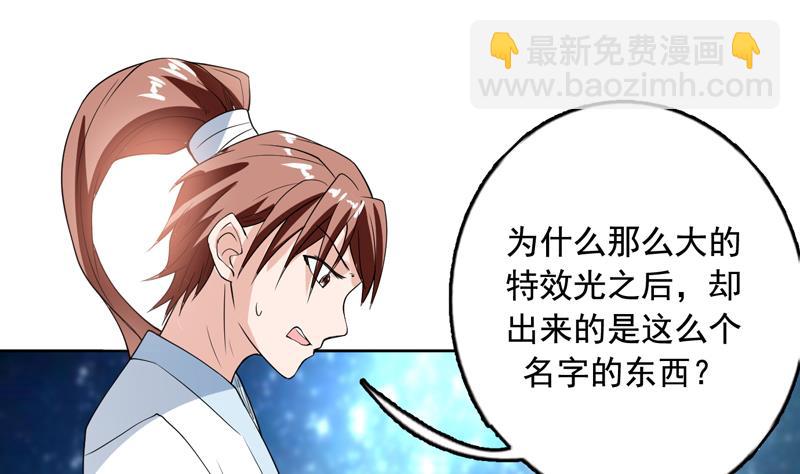 🍲最强神兽系统 第123话 系统随机大奖 第42页