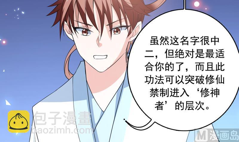 🍲最强神兽系统 第123话 系统随机大奖 第46页