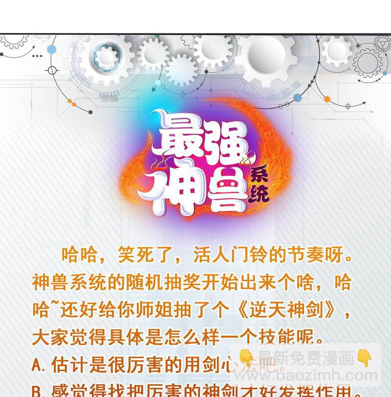 🍲最强神兽系统 第123话 系统随机大奖 第48页