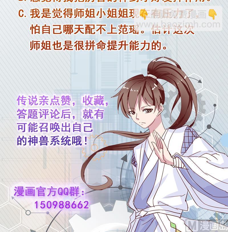 🍲最强神兽系统 第123话 系统随机大奖 第49页