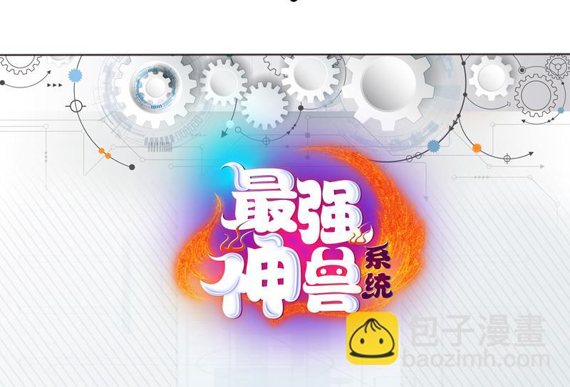 🍲最强神兽系统 第125话 卧槽又是鲸吞 第47页