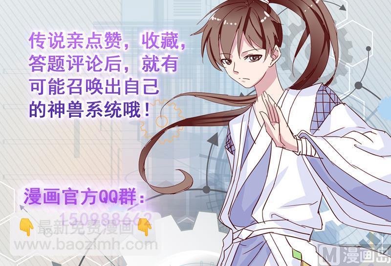 🍲最强神兽系统 第125话 卧槽又是鲸吞 第49页