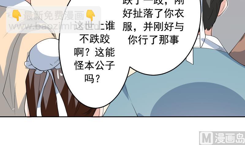 🍲最强神兽系统 第127话 谁罪大恶极 第19页