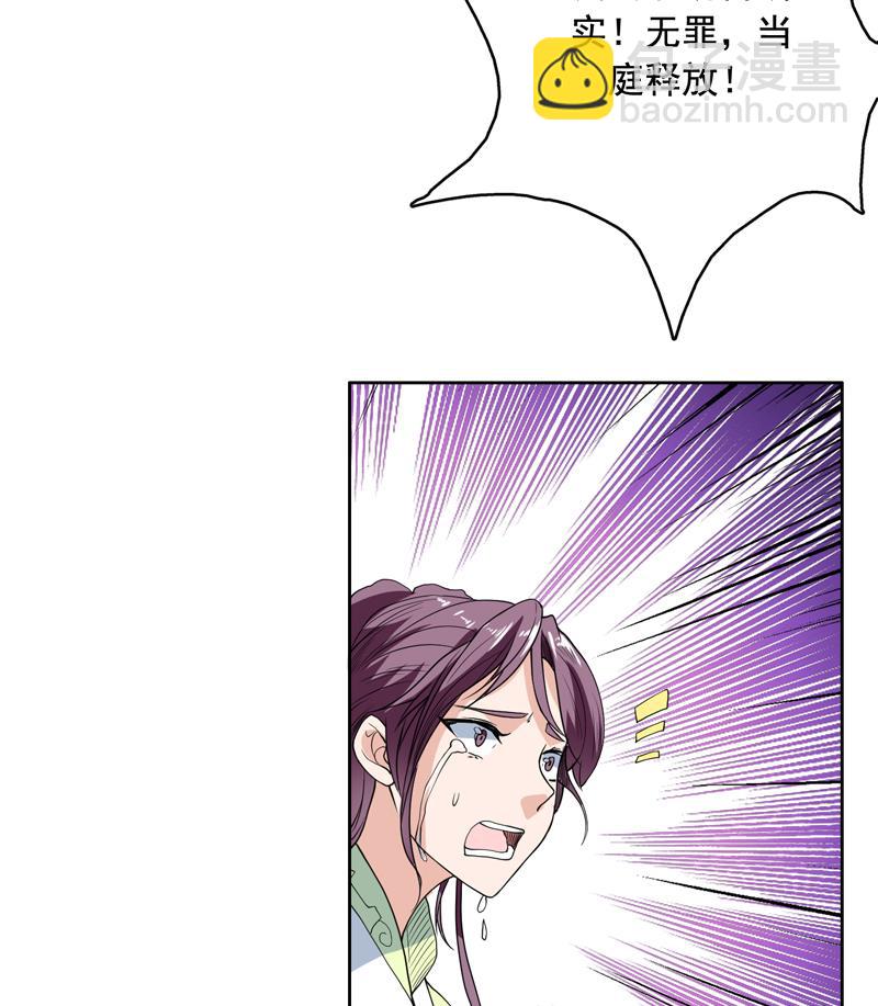 🍲最强神兽系统 第127话 谁罪大恶极 第21页