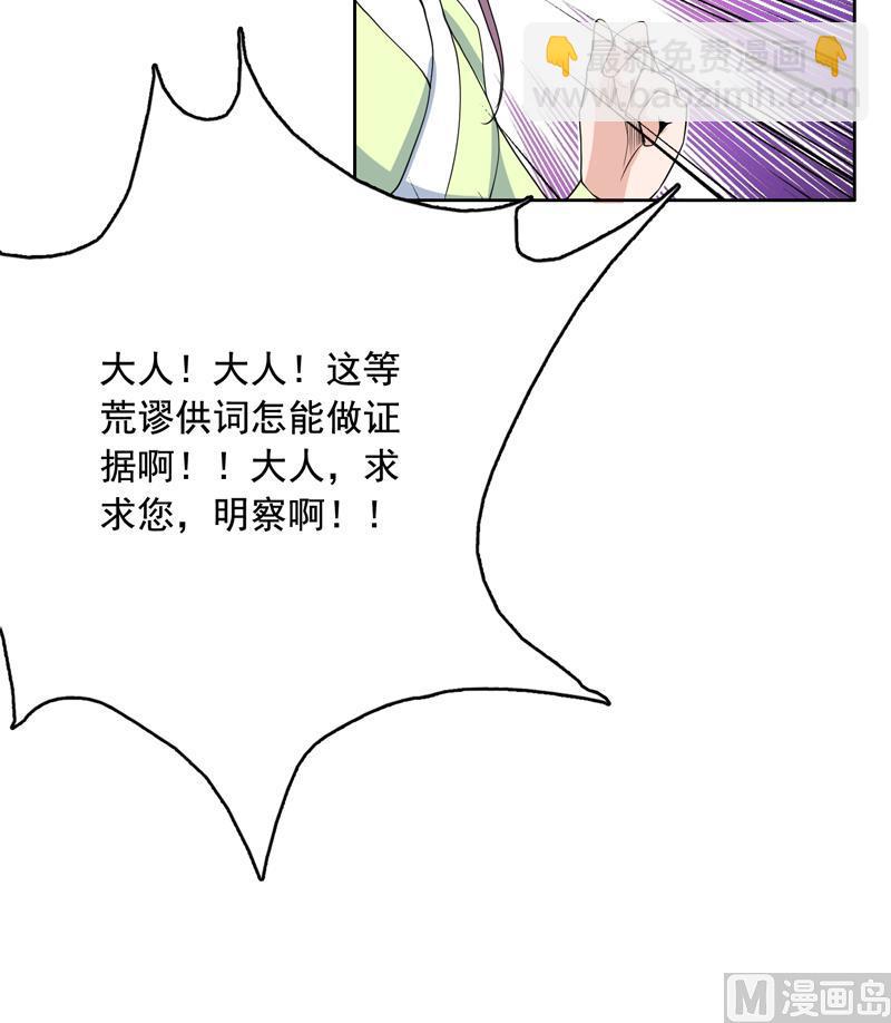 🍲最强神兽系统 第127话 谁罪大恶极 第22页
