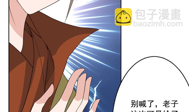 🍲最强神兽系统 第127话 谁罪大恶极 第24页