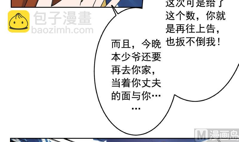 🍲最强神兽系统 第127话 谁罪大恶极 第25页