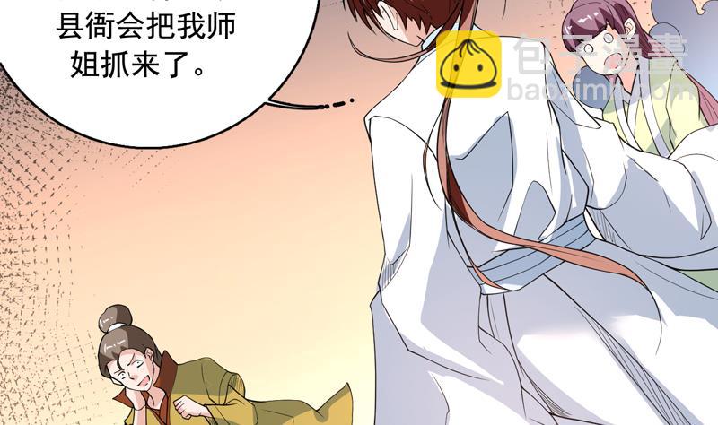 🍲最强神兽系统 第127话 谁罪大恶极 第29页