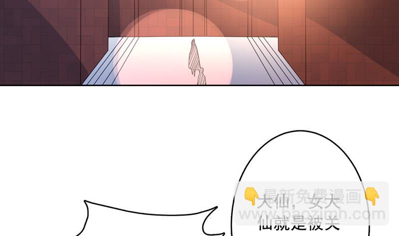 🍲最强神兽系统 第127话 谁罪大恶极 第3页