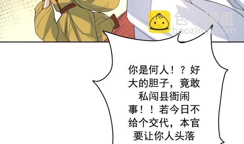 🍲最强神兽系统 第127话 谁罪大恶极 第30页