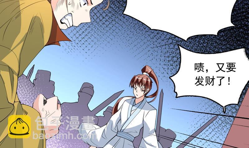 🍲最强神兽系统 第127话 谁罪大恶极 第32页