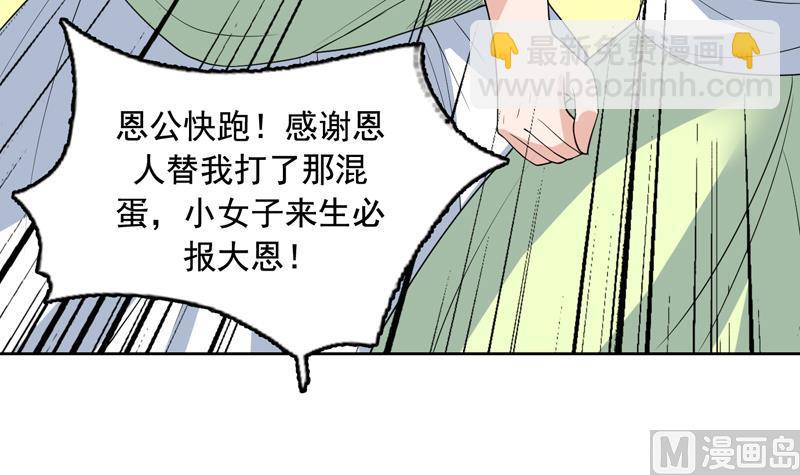 🍲最强神兽系统 第127话 谁罪大恶极 第37页