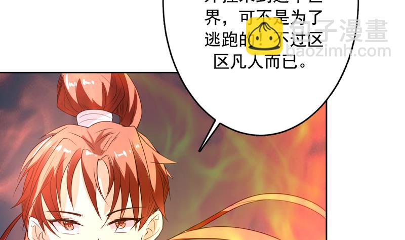 🍲最强神兽系统 第127话 谁罪大恶极 第39页