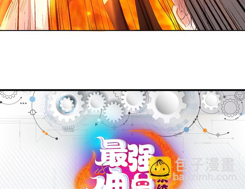 🍲最强神兽系统 第127话 谁罪大恶极 第44页