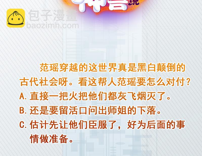 🍲最强神兽系统 第127话 谁罪大恶极 第45页