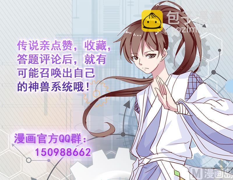 🍲最强神兽系统 第127话 谁罪大恶极 第46页